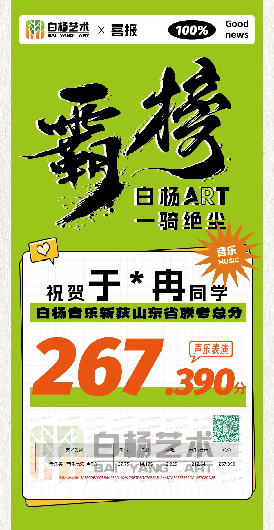25级 - 声乐表演 267.390
