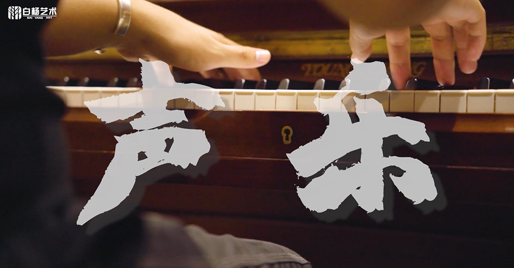 声乐